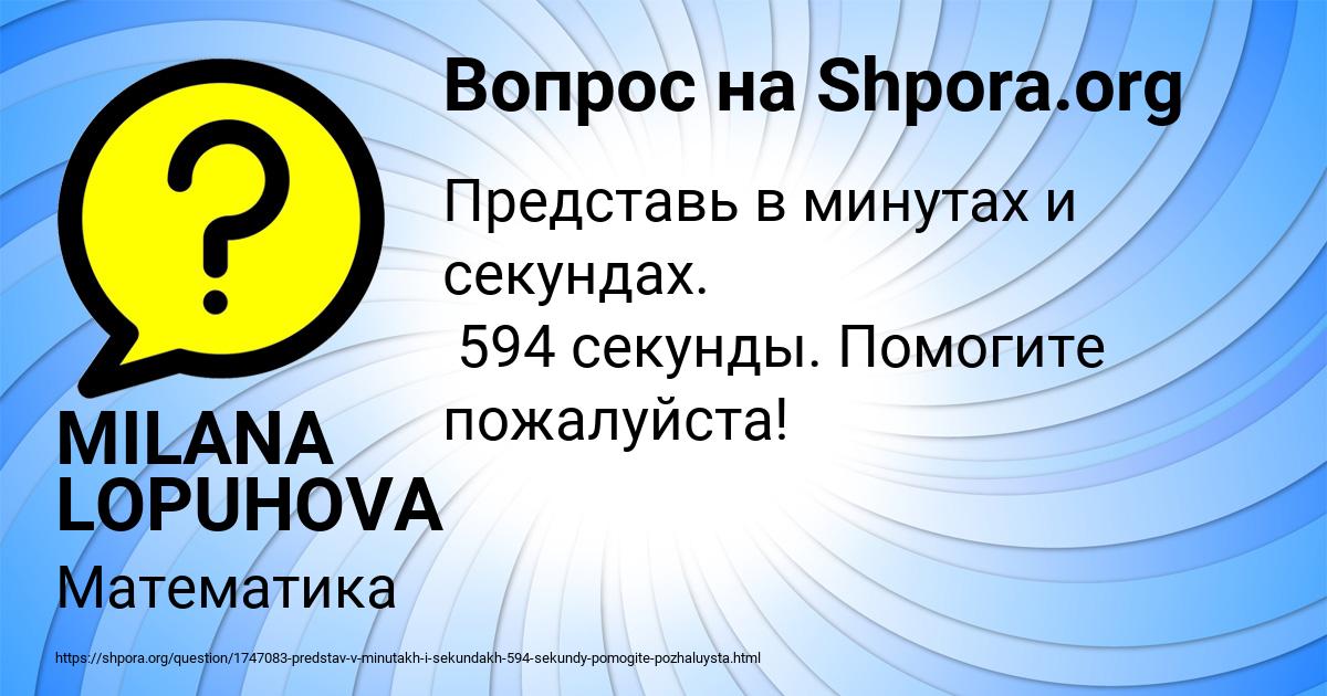Картинка с текстом вопроса от пользователя MILANA LOPUHOVA