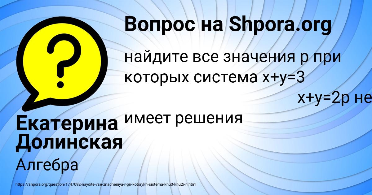 Картинка с текстом вопроса от пользователя Екатерина Долинская