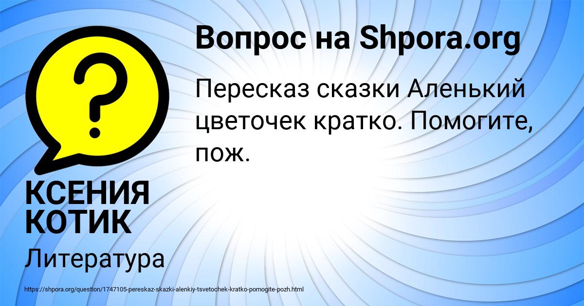 Картинка с текстом вопроса от пользователя КСЕНИЯ КОТИК