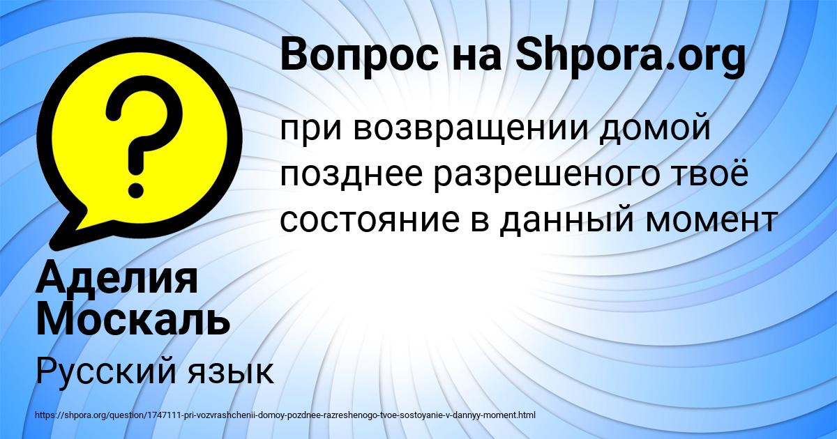 Картинка с текстом вопроса от пользователя Аделия Москаль