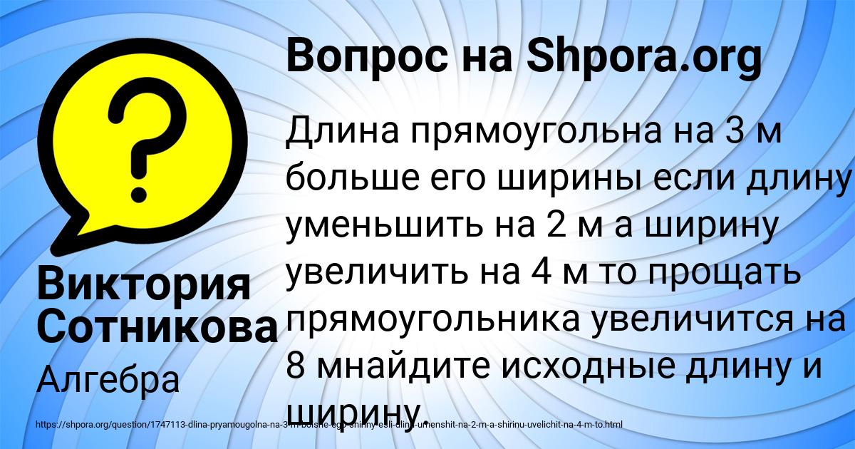 Картинка с текстом вопроса от пользователя Виктория Сотникова