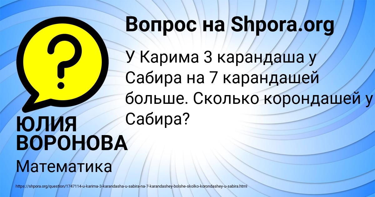 Картинка с текстом вопроса от пользователя ЮЛИЯ ВОРОНОВА