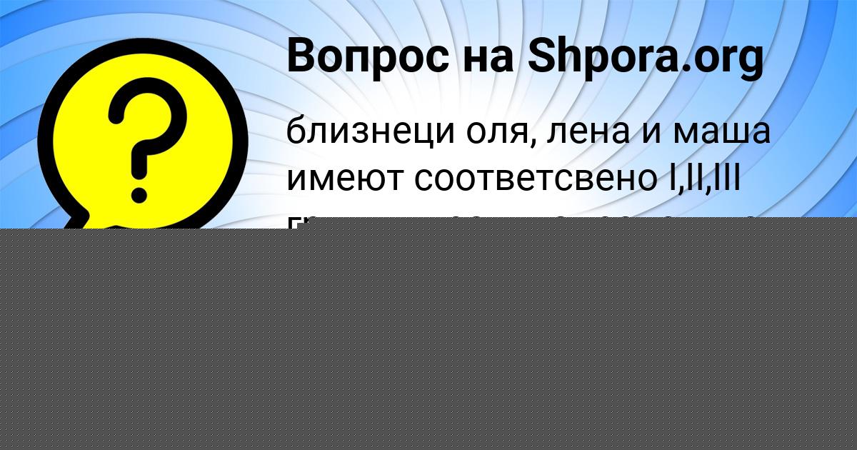 Картинка с текстом вопроса от пользователя EVELINA BARYSHNIKOVA