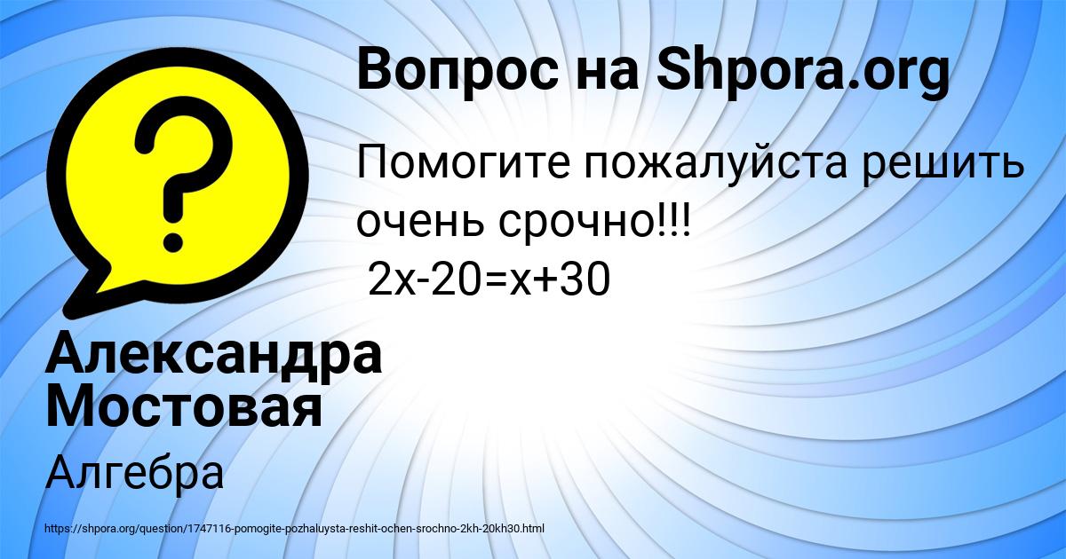 Картинка с текстом вопроса от пользователя Александра Мостовая