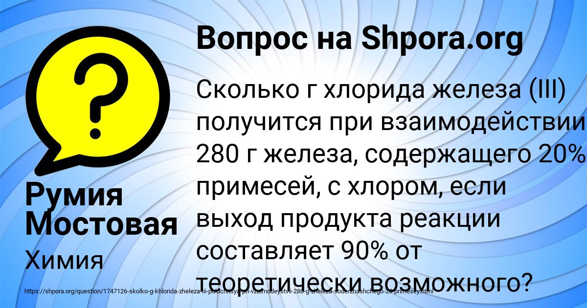 Картинка с текстом вопроса от пользователя Румия Мостовая