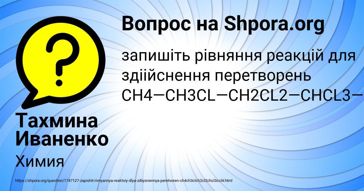 Картинка с текстом вопроса от пользователя Тахмина Иваненко