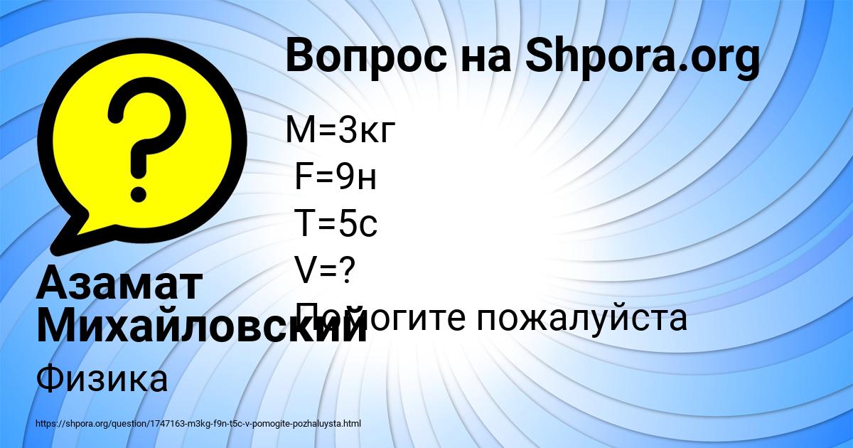 Картинка с текстом вопроса от пользователя Азамат Михайловский