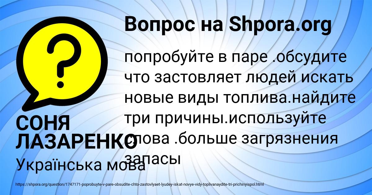 Картинка с текстом вопроса от пользователя СОНЯ ЛАЗАРЕНКО