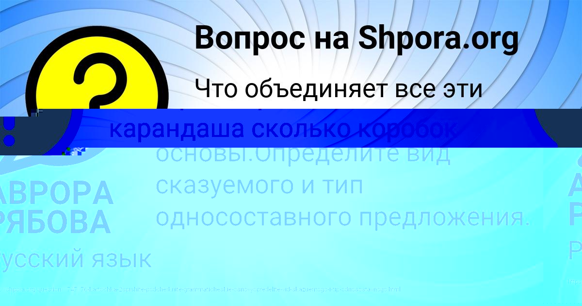 Картинка с текстом вопроса от пользователя АВРОРА РЯБОВА