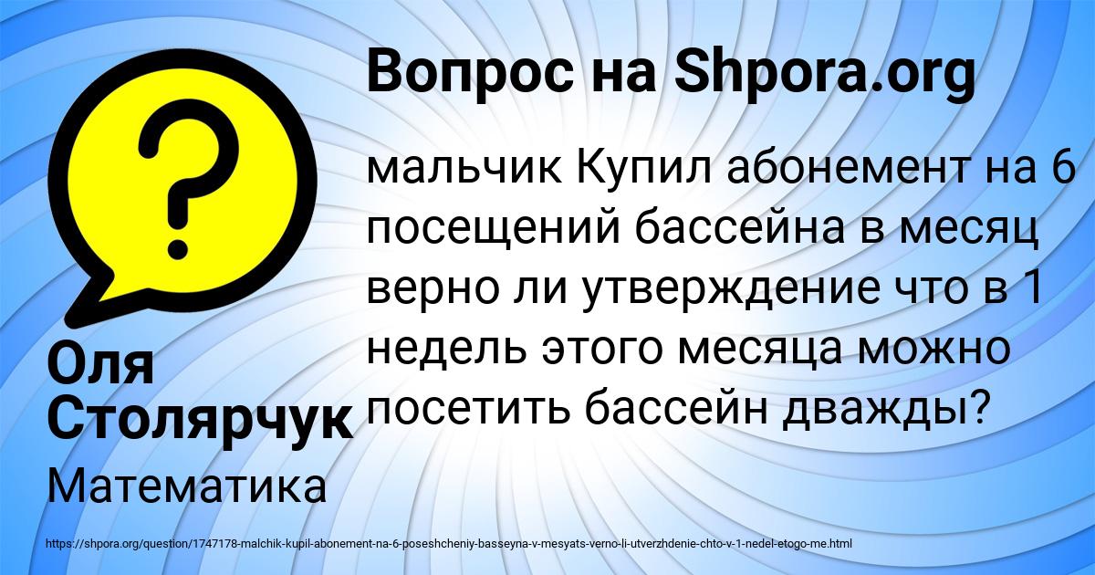 Картинка с текстом вопроса от пользователя Оля Столярчук