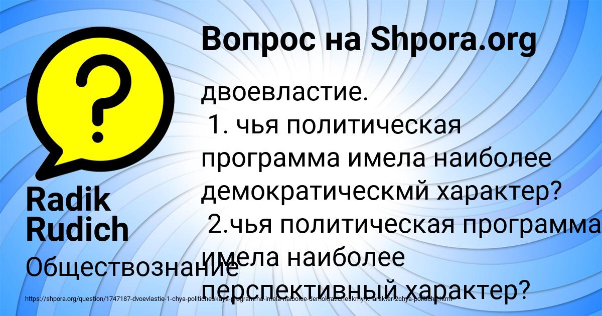 Картинка с текстом вопроса от пользователя Radik Rudich