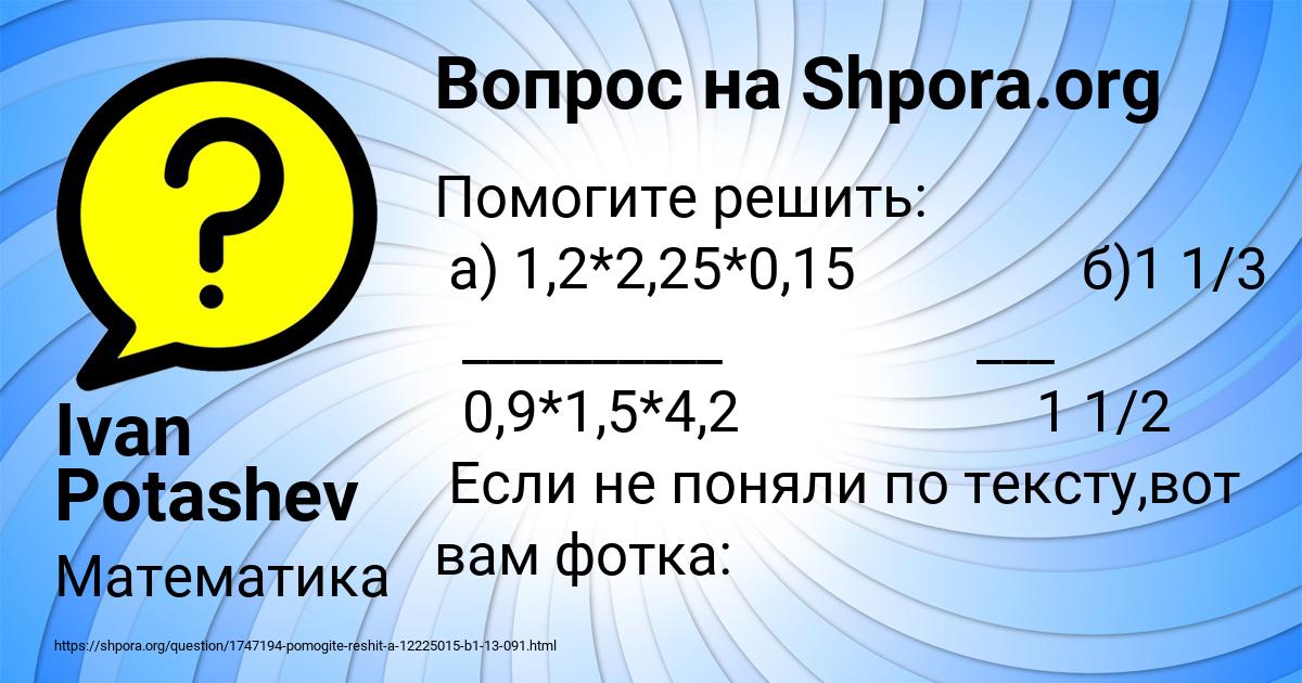 Картинка с текстом вопроса от пользователя Ivan Potashev
