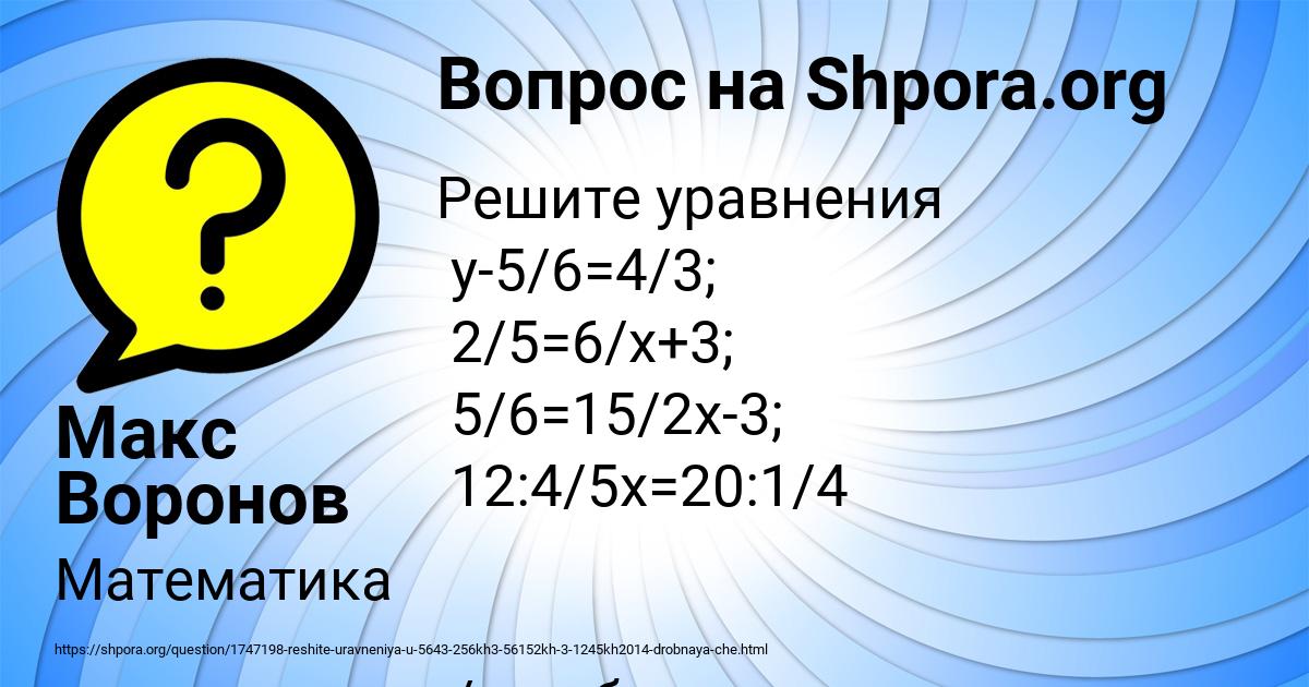Картинка с текстом вопроса от пользователя Макс Воронов