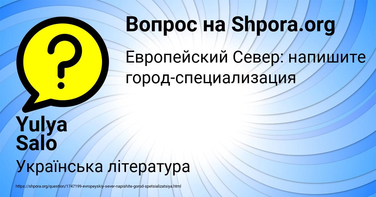 Картинка с текстом вопроса от пользователя Yulya Salo