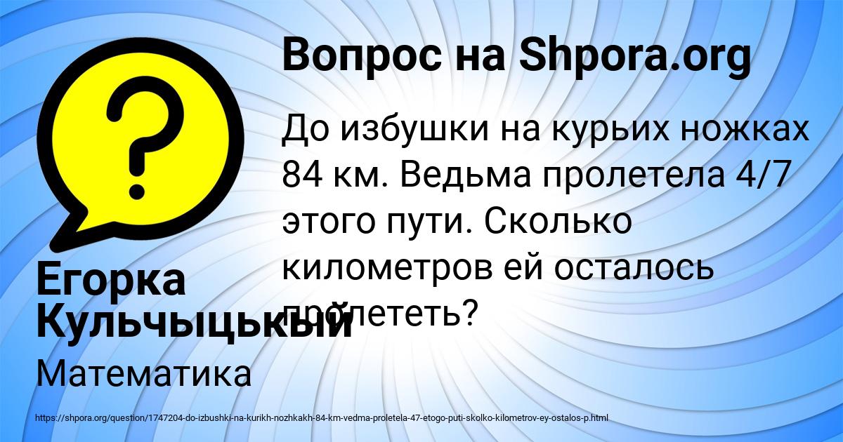 Картинка с текстом вопроса от пользователя Егорка Кульчыцькый