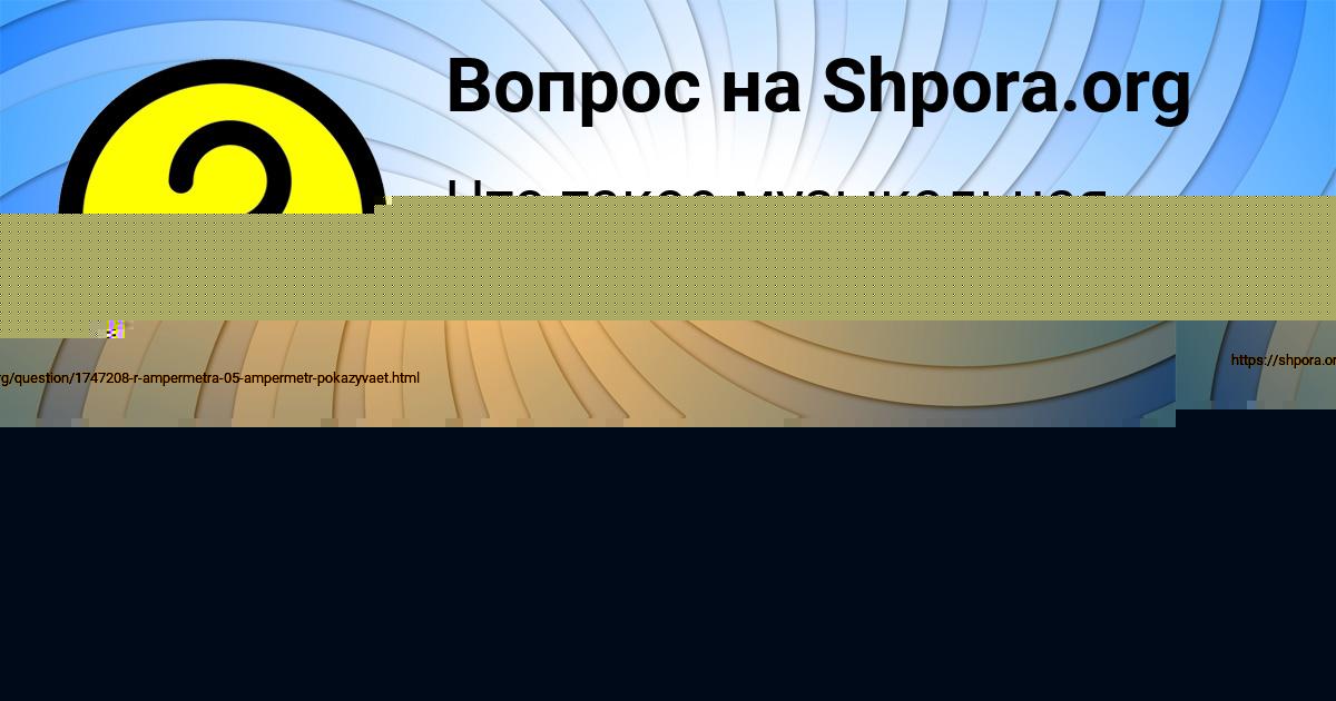 Картинка с текстом вопроса от пользователя ДАРИНА БАБУРА