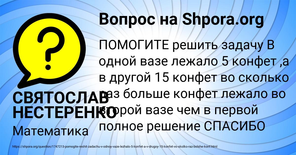 Картинка с текстом вопроса от пользователя СВЯТОСЛАВ НЕСТЕРЕНКО