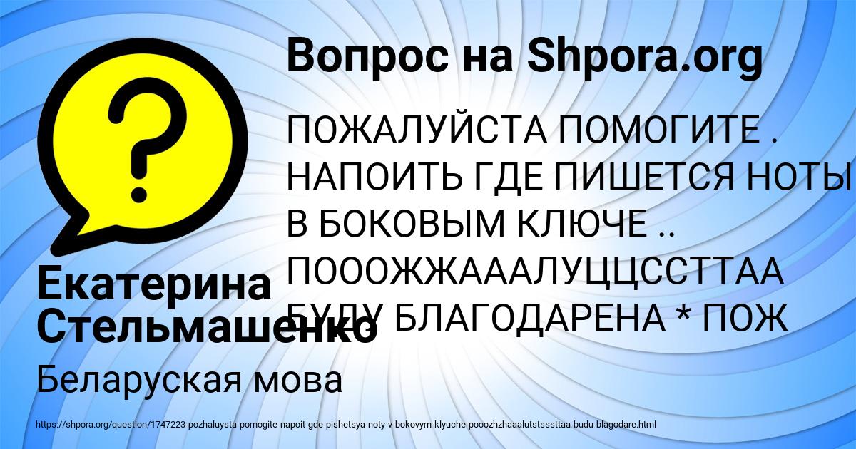 Картинка с текстом вопроса от пользователя Екатерина Стельмашенко