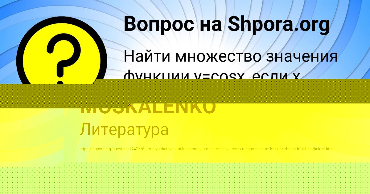 Картинка с текстом вопроса от пользователя ELENA MOSKALENKO