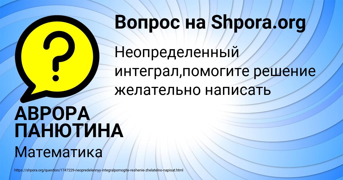Картинка с текстом вопроса от пользователя АВРОРА ПАНЮТИНА