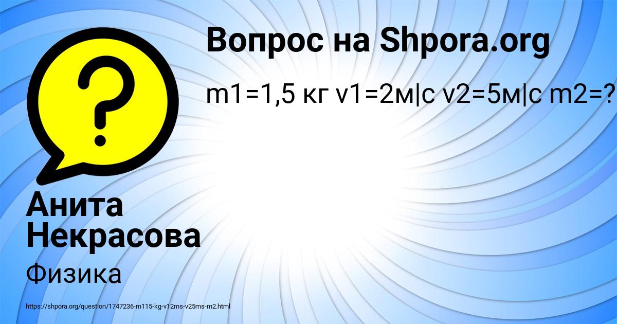 Картинка с текстом вопроса от пользователя Анита Некрасова
