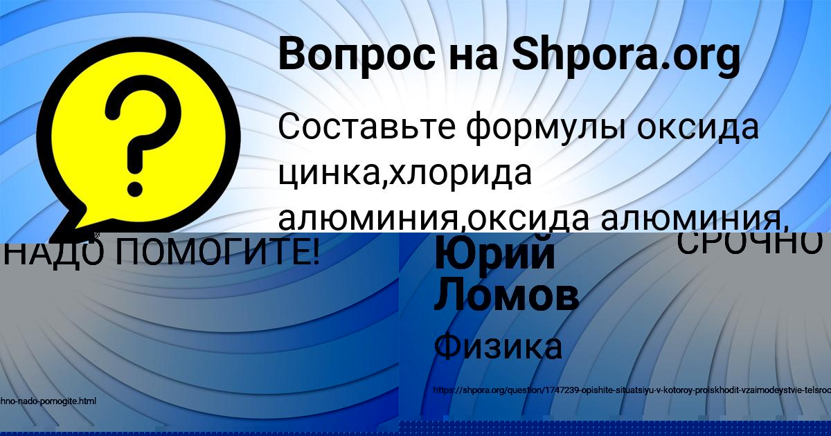 Картинка с текстом вопроса от пользователя Юрий Ломов