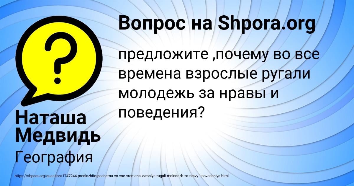 Картинка с текстом вопроса от пользователя Наташа Медвидь