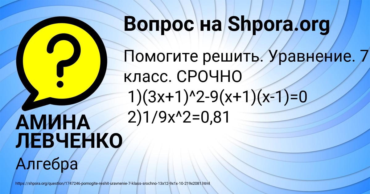 Картинка с текстом вопроса от пользователя АМИНА ЛЕВЧЕНКО