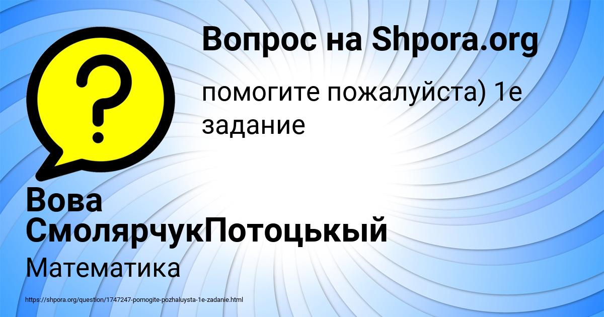 Картинка с текстом вопроса от пользователя Вова СмолярчукПотоцькый