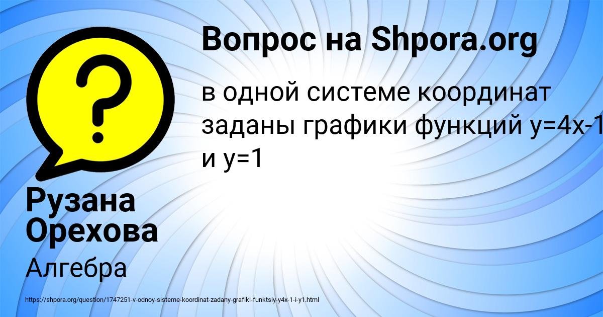 Картинка с текстом вопроса от пользователя Рузана Орехова