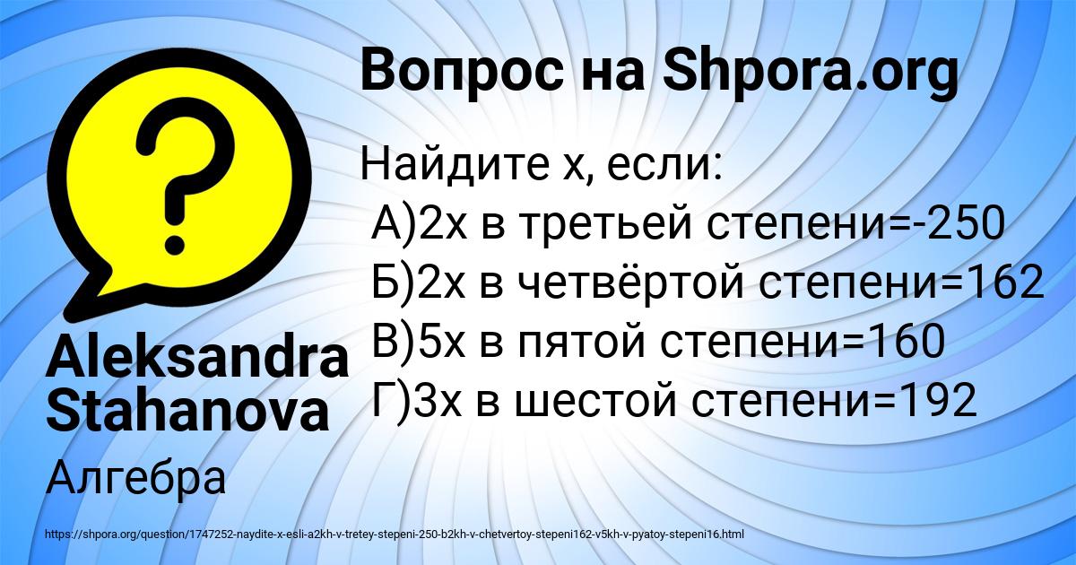 Картинка с текстом вопроса от пользователя Aleksandra Stahanova