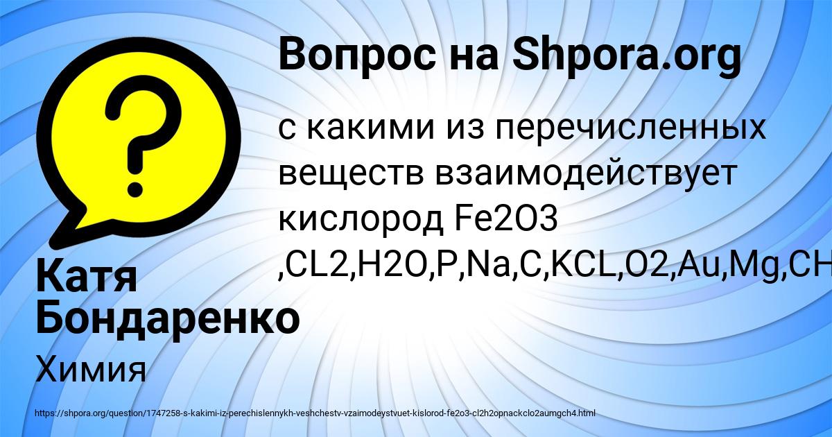 Картинка с текстом вопроса от пользователя Катя Бондаренко