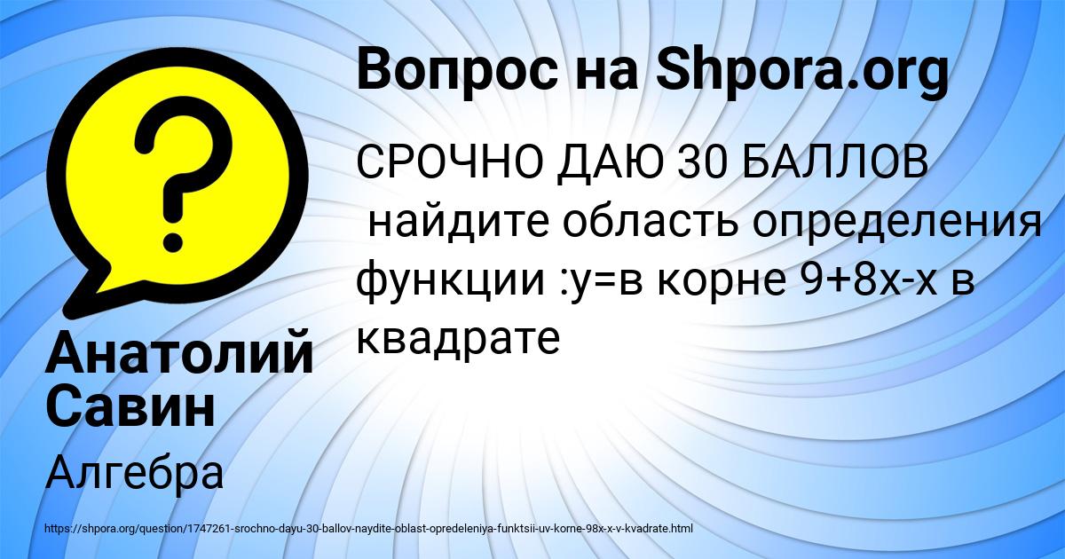 Картинка с текстом вопроса от пользователя Анатолий Савин