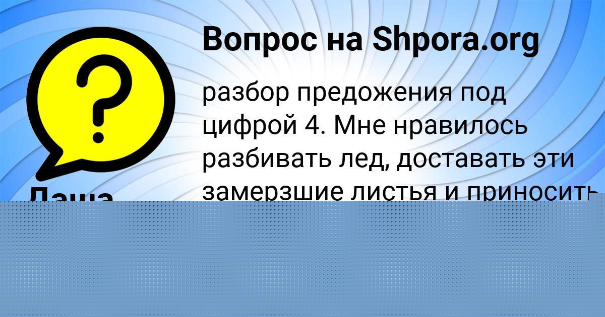 Картинка с текстом вопроса от пользователя ДАШКА МАКИТРА