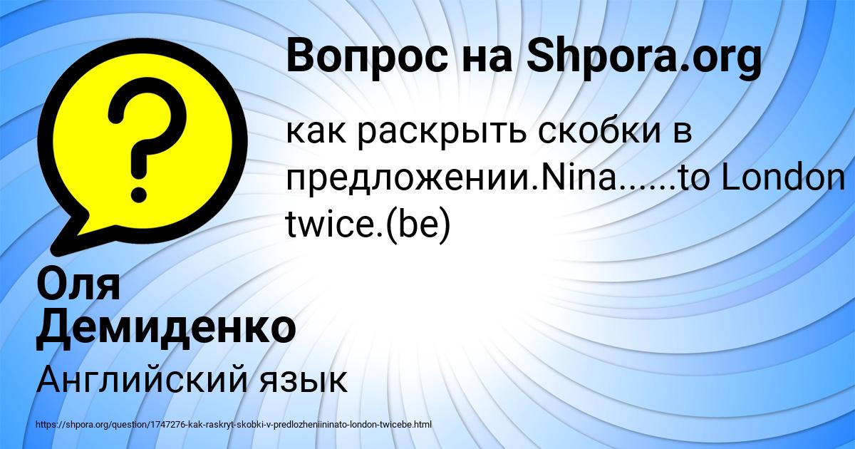 Картинка с текстом вопроса от пользователя Оля Демиденко