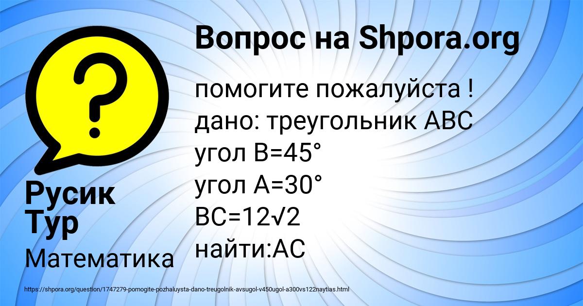 Картинка с текстом вопроса от пользователя Русик Тур