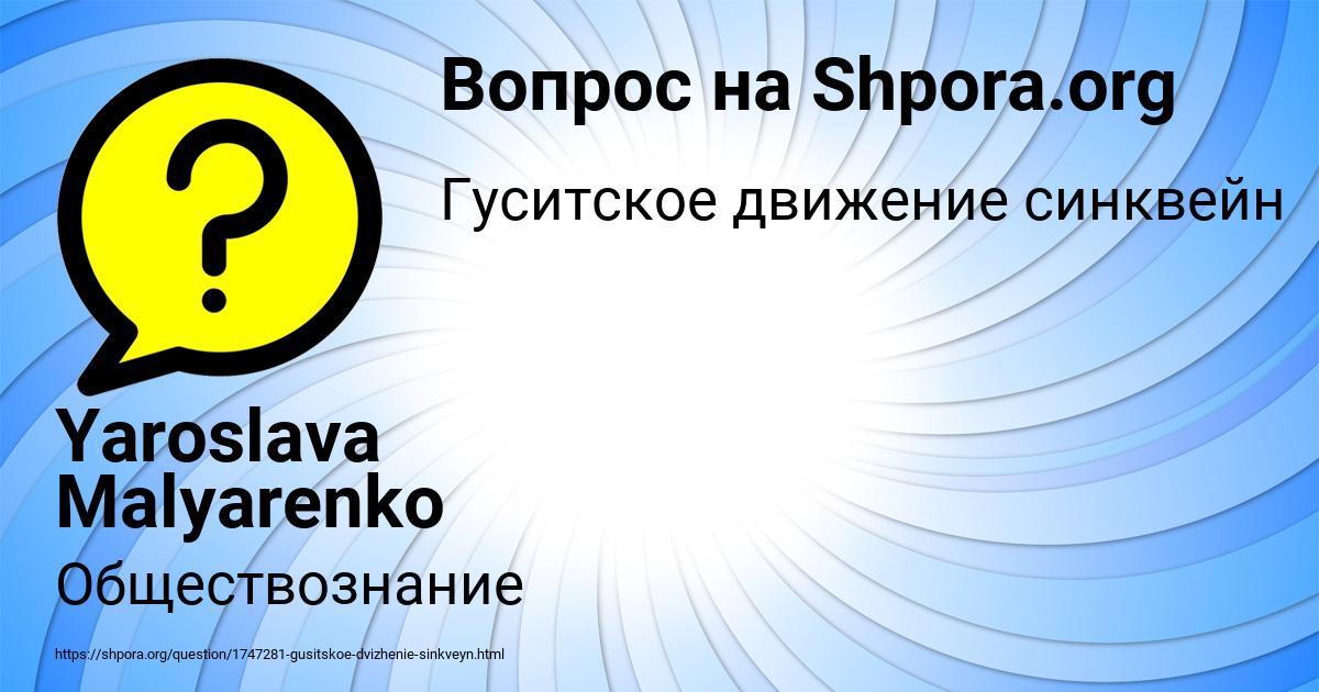 Картинка с текстом вопроса от пользователя Yaroslava Malyarenko