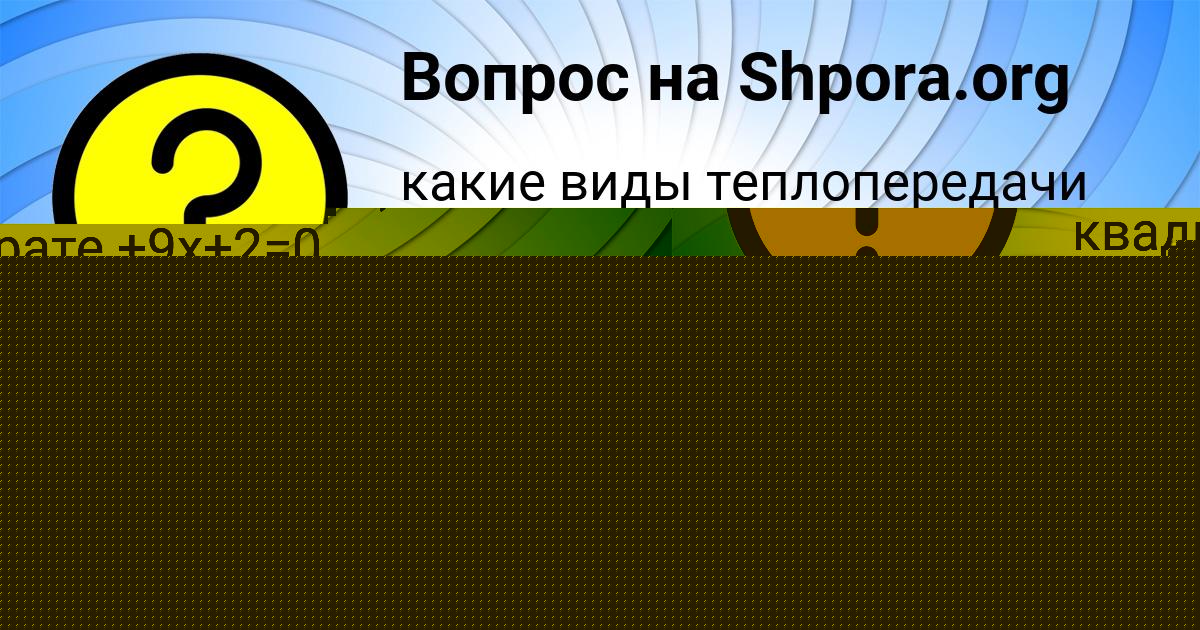 Картинка с текстом вопроса от пользователя Колян Кочкин