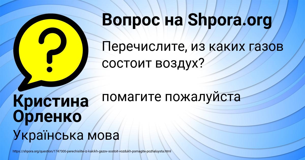Картинка с текстом вопроса от пользователя Кристина Орленко