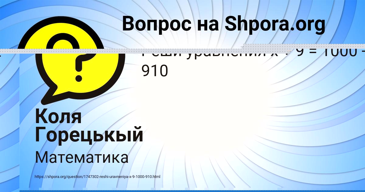 Картинка с текстом вопроса от пользователя Коля Горецькый