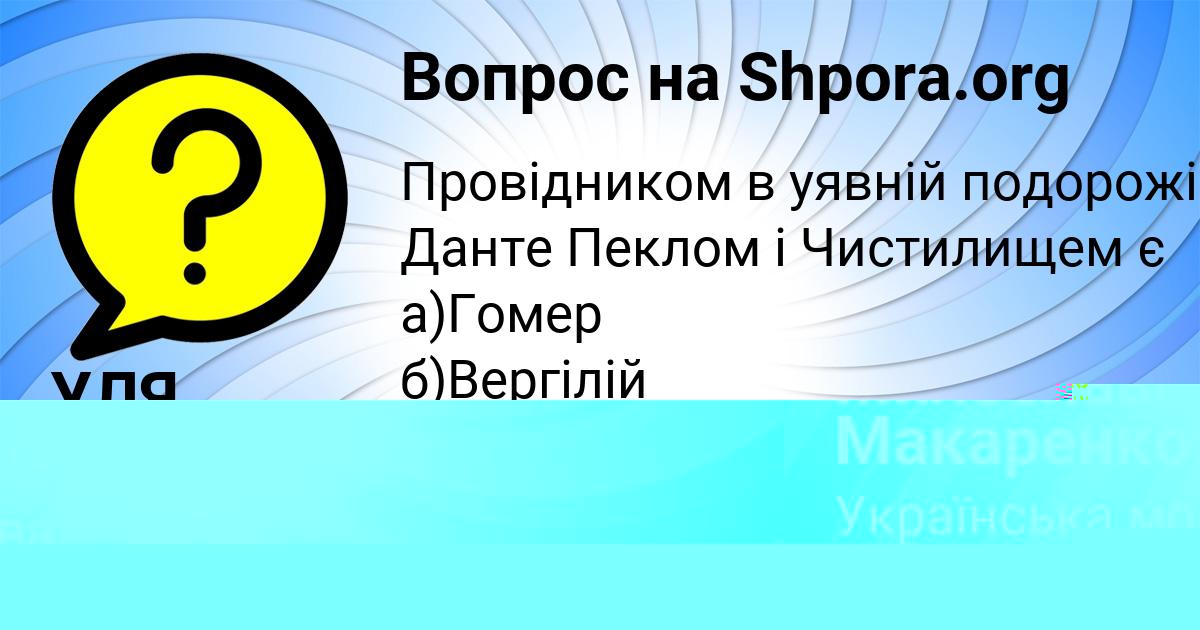 Картинка с текстом вопроса от пользователя Милослава Макаренко