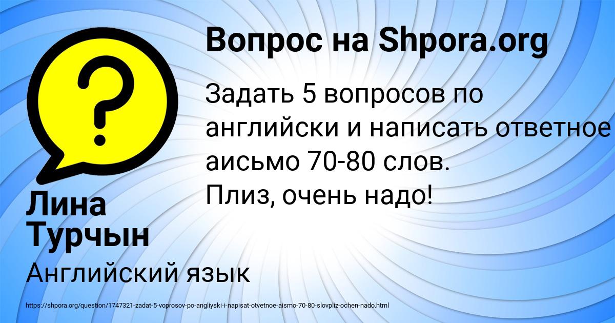 Картинка с текстом вопроса от пользователя Лина Турчын