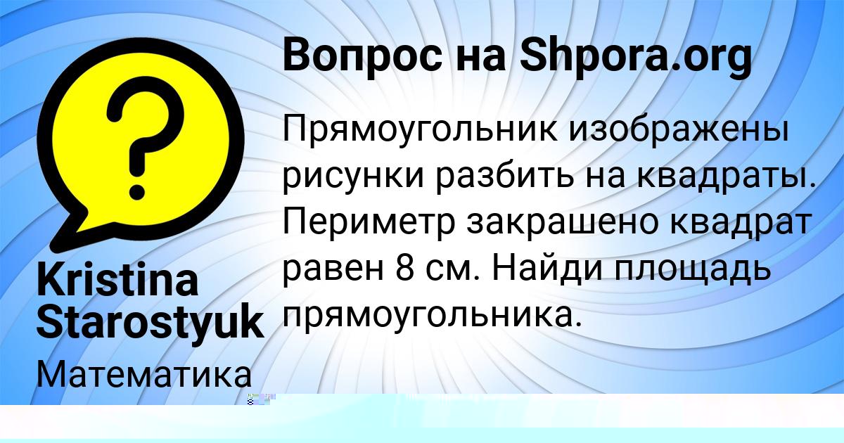 Картинка с текстом вопроса от пользователя Kristina Starostyuk