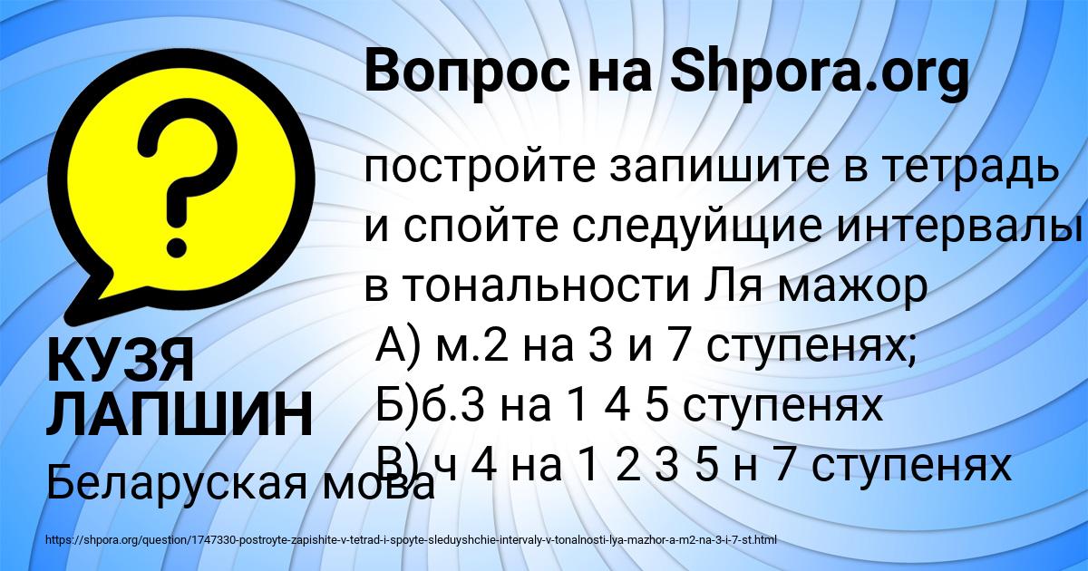 Картинка с текстом вопроса от пользователя КУЗЯ ЛАПШИН