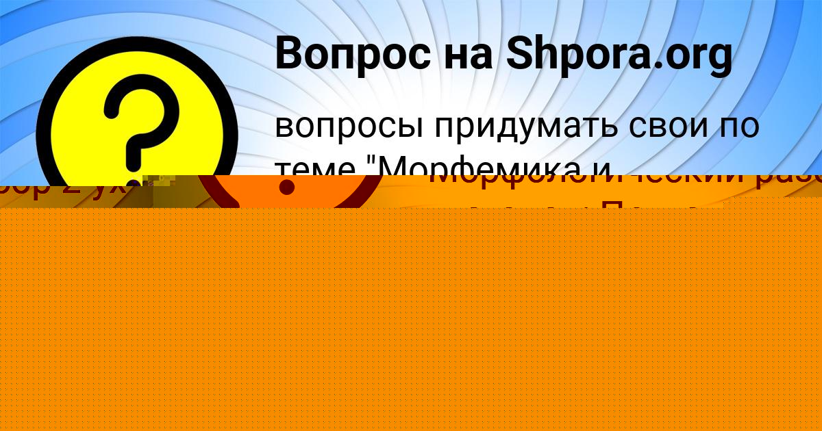Картинка с текстом вопроса от пользователя Наташа Львова