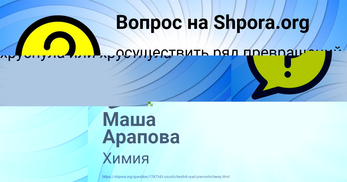 Картинка с текстом вопроса от пользователя Маша Арапова