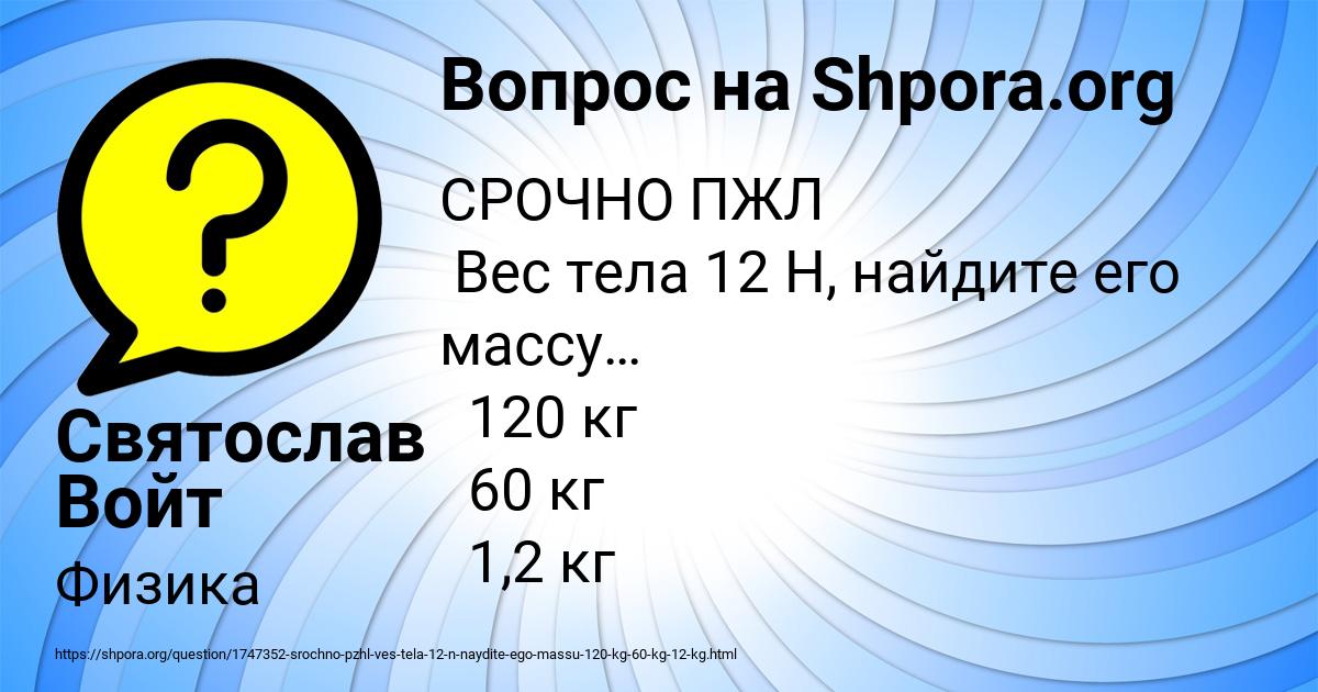 Картинка с текстом вопроса от пользователя Святослав Войт