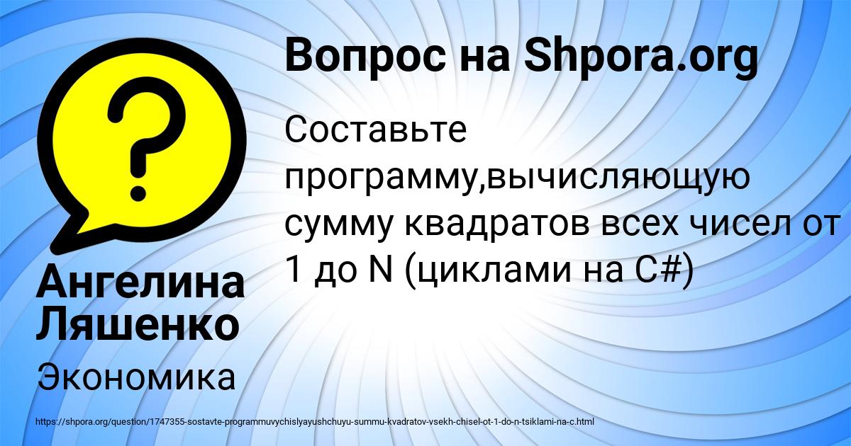 Картинка с текстом вопроса от пользователя Ангелина Ляшенко