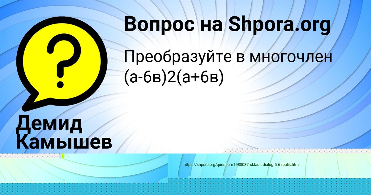 Картинка с текстом вопроса от пользователя Демид Камышев