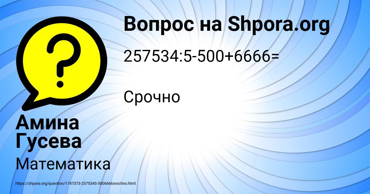 Картинка с текстом вопроса от пользователя Амина Гусева
